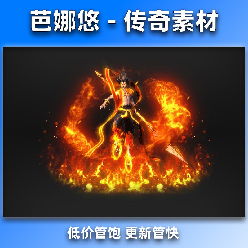 芭娜悠 传奇时装素材 高清分体衣服武器 个性时装 魔化哪吒