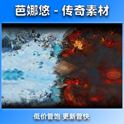 芭娜悠传奇真彩地图素材176复古沉默996副本冰火两界双极回廊​