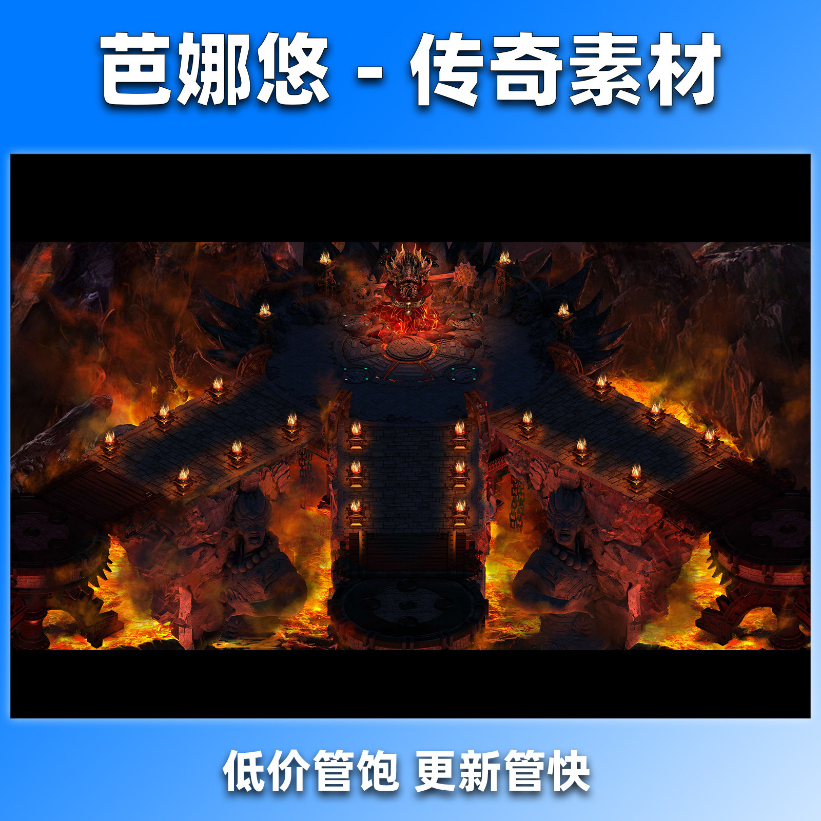 芭娜悠传奇地图素材真彩高清76复古沉默冰雪BOSS挂机副本火之神殿