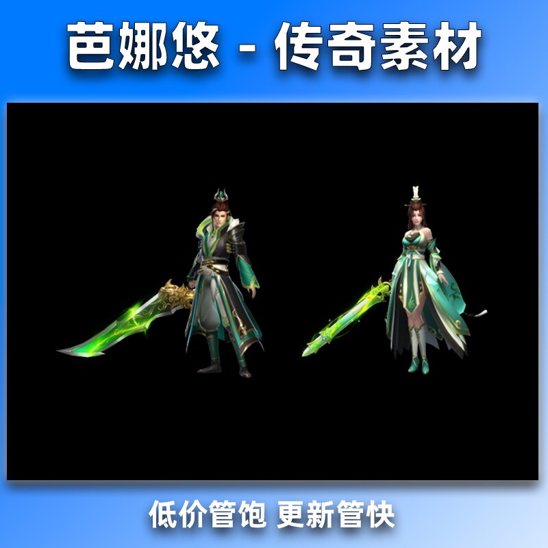 芭娜悠 传奇时装素材 玉龙奔雷 精品高清 八方向坐标齐全 PNG格式