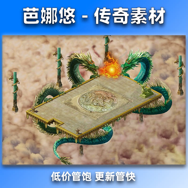 芭娜悠传奇真彩地图素材高清地砖龙腾四海复古BOSS怪物无缝封边