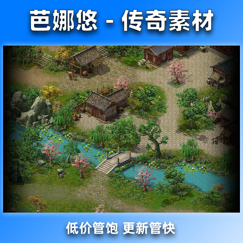 芭娜悠传奇地图素材176复古沉默996冰雪火龙新大陆新手村乡间村野