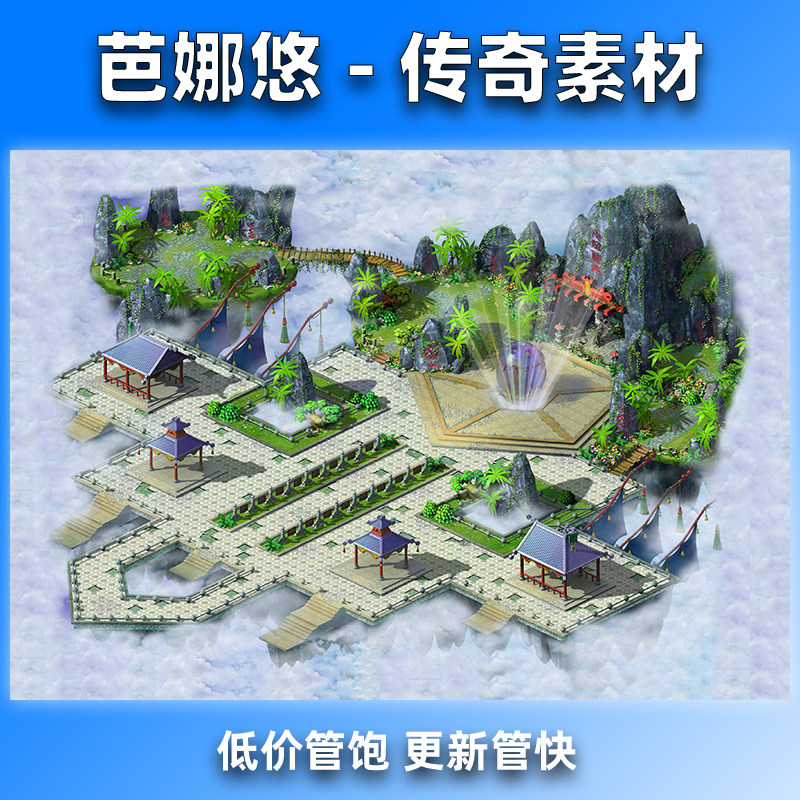 芭娜悠传奇地图素材高清精品176复古沉默仙府之缘孕育菱石996副本