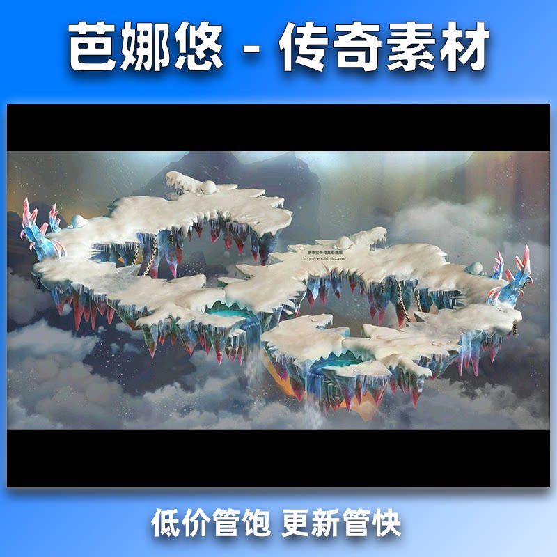 芭娜悠 传奇地图素材高清地砖冰雪系列冰原大陆苍穹大陆冰雪风格