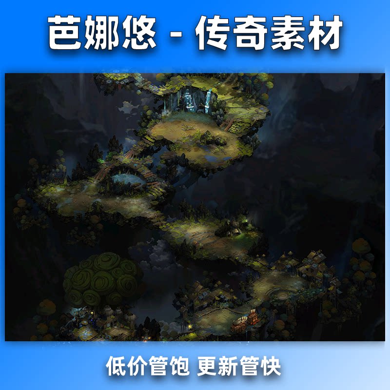 芭娜悠传奇地图素材高清精品复古沉默绿野仙踪温泉BOSS副本地图