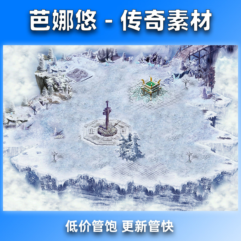 芭娜悠传奇真彩地图素材高清地砖76冰雪沉默冰雪城堡地图BOSS泡点