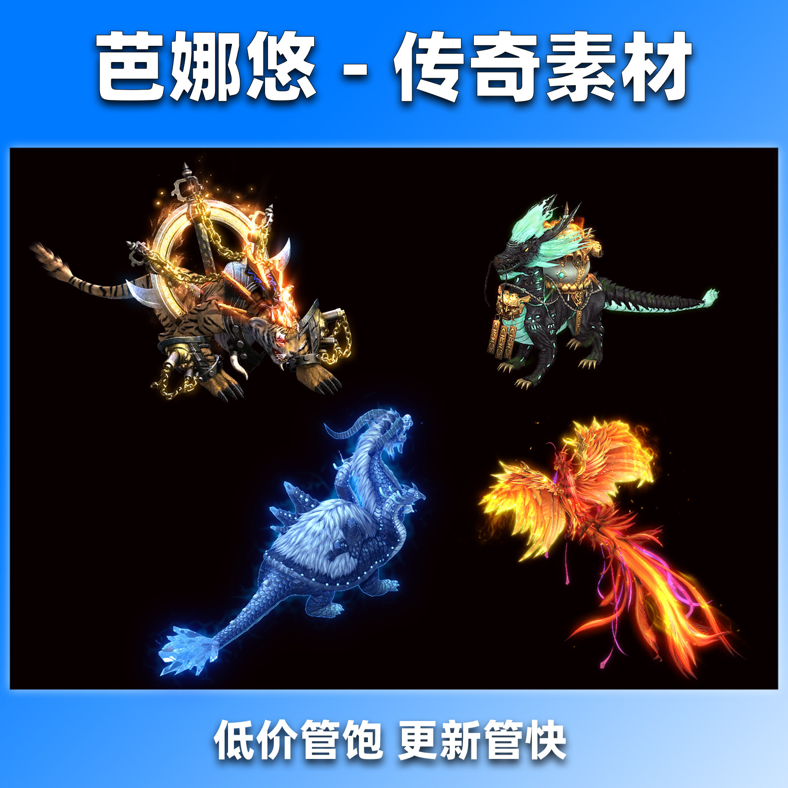 芭娜悠传奇怪物素材176复古沉默单职业高清BOSS8方向齐全4大神兽