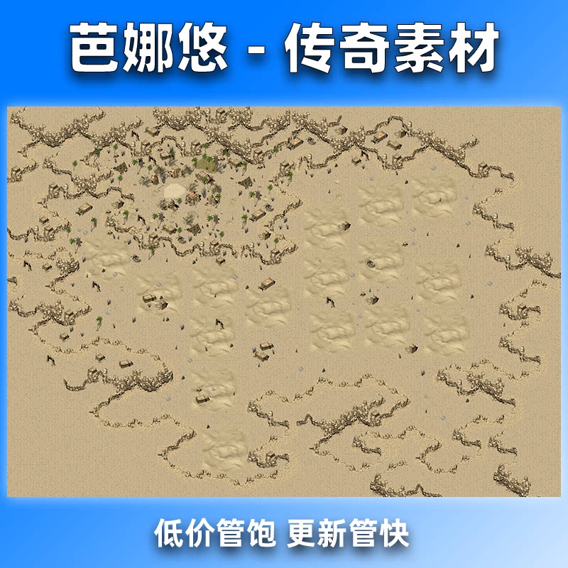 芭娜悠传奇地图素材高清地砖精品沉默复古地图新大陆沙城流沙之誓