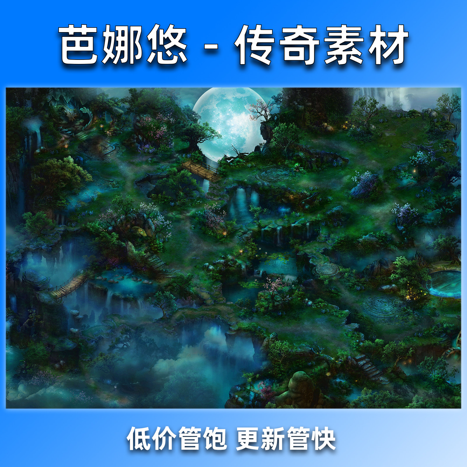 芭娜悠传奇地图素材高清真彩76复古沉默冰雪风格BOSS挂机夜色山林