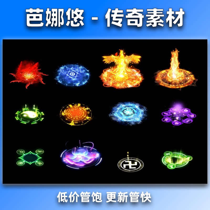 芭娜悠传奇光环素材装备人物环绕特效脚底光圈人物角色光环12组