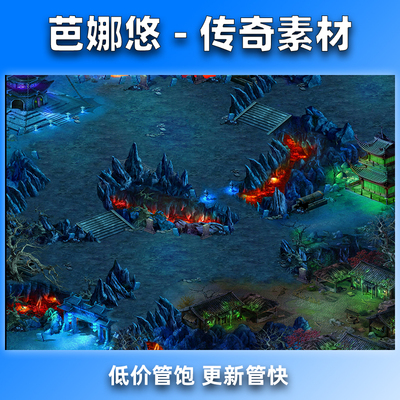 芭娜悠传奇真彩地图素材176复古沉默996火龙冰雪BOSS挂机僵尸村落