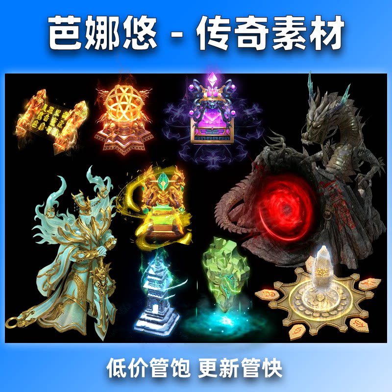 芭娜悠传奇素材八荒主宰复古沉默16组NPC素材动态帧序列PNG格式