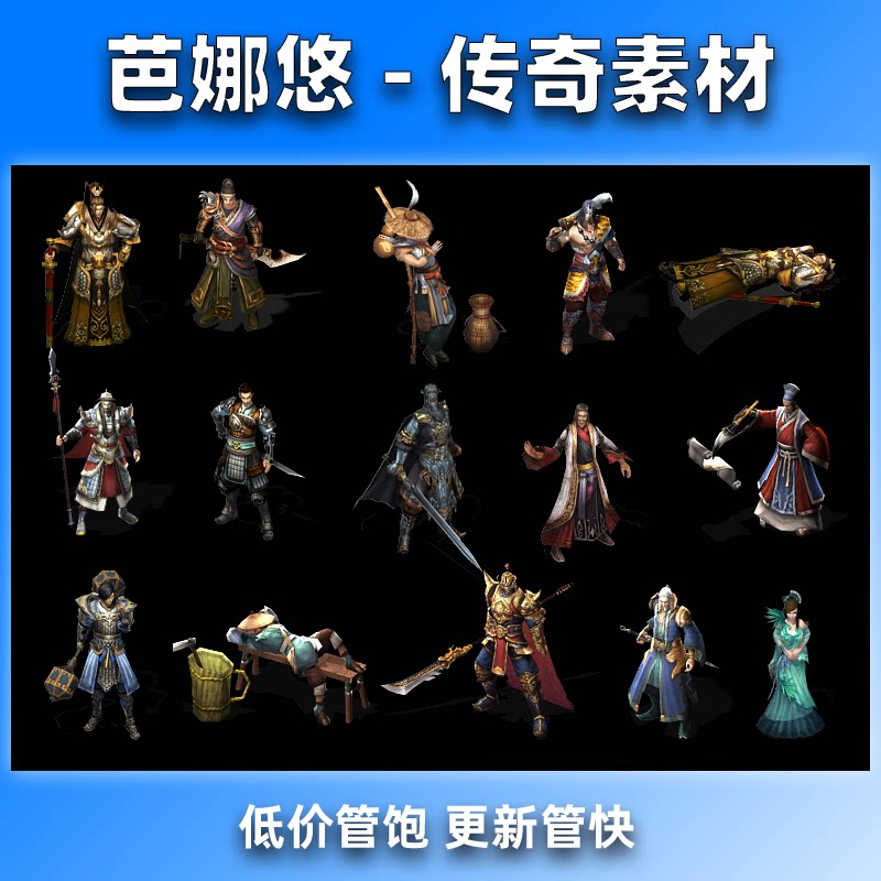 芭娜悠传奇素材15组人形NPC素材人物动态序列帧序列单方向PNG格式