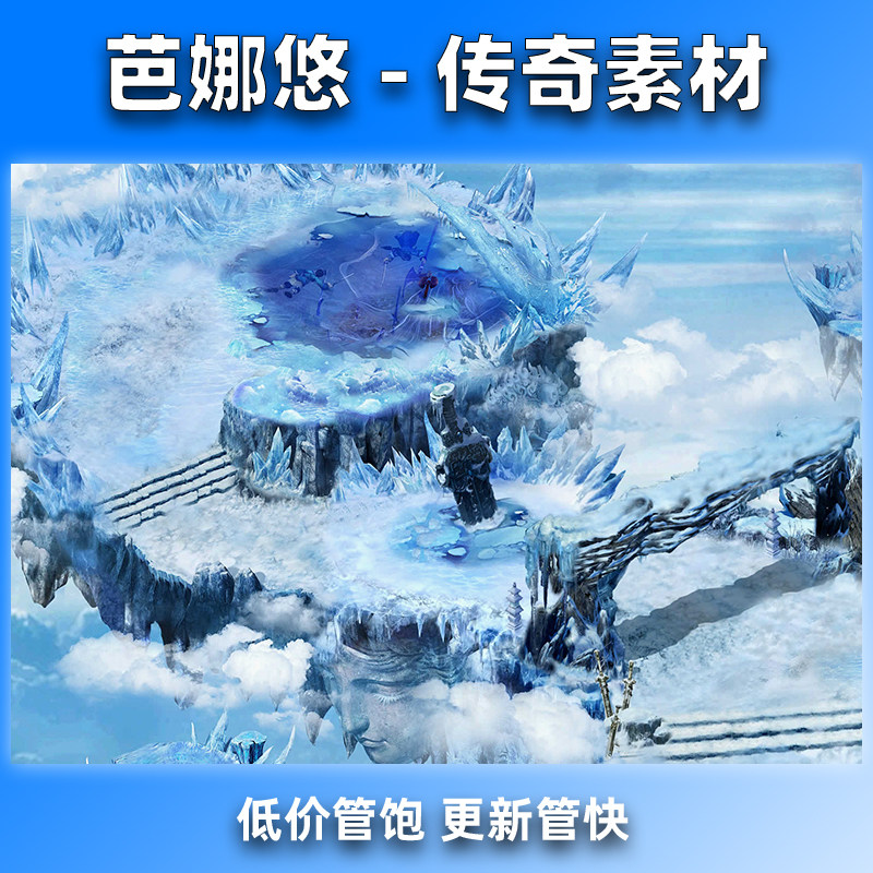 芭娜悠传奇真彩地图素材高清地砖176复古沉默冰封神殿冰龙洞BOSS
