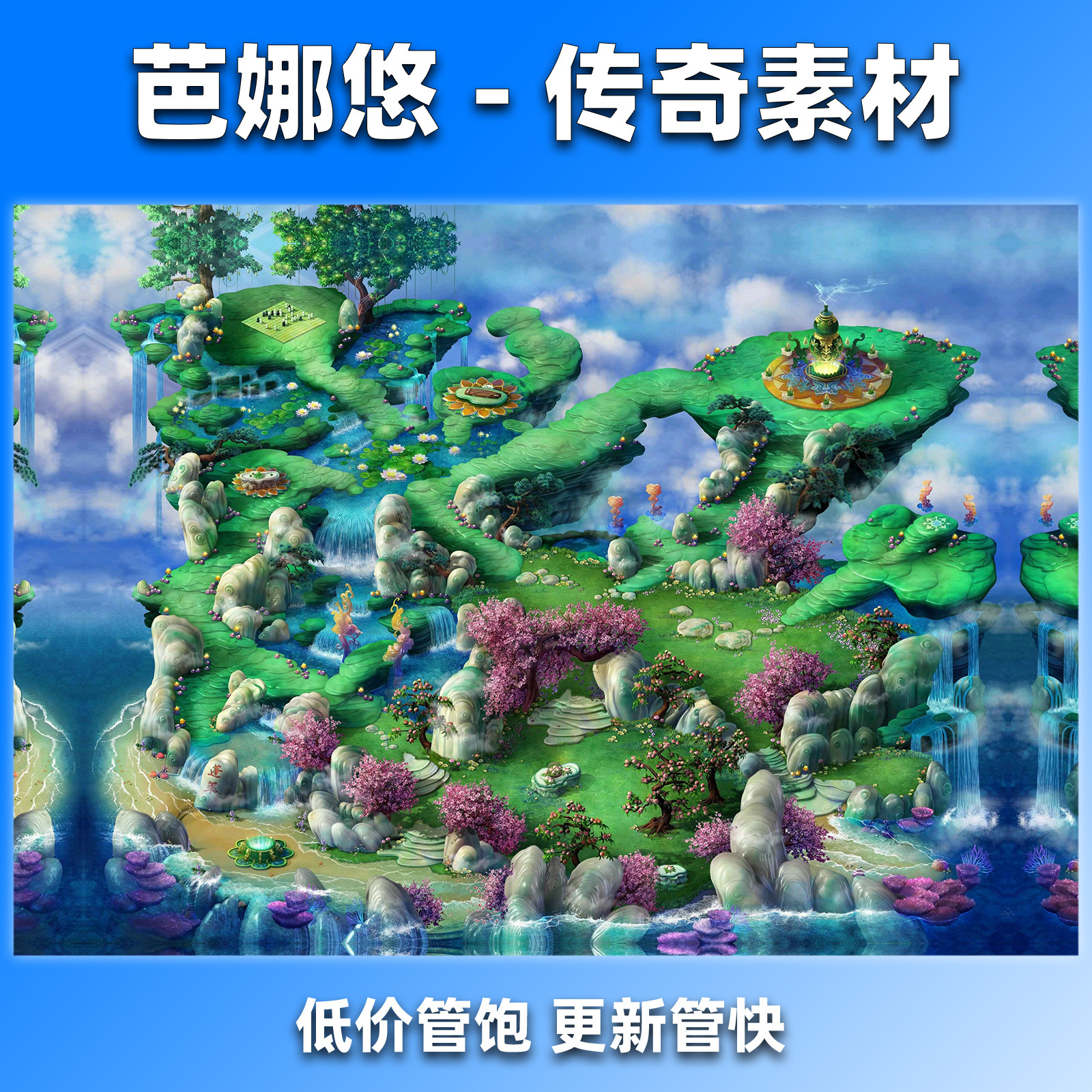 芭娜悠传奇地图素材高清地图176复古沉默七彩仙境风格化水云仙境