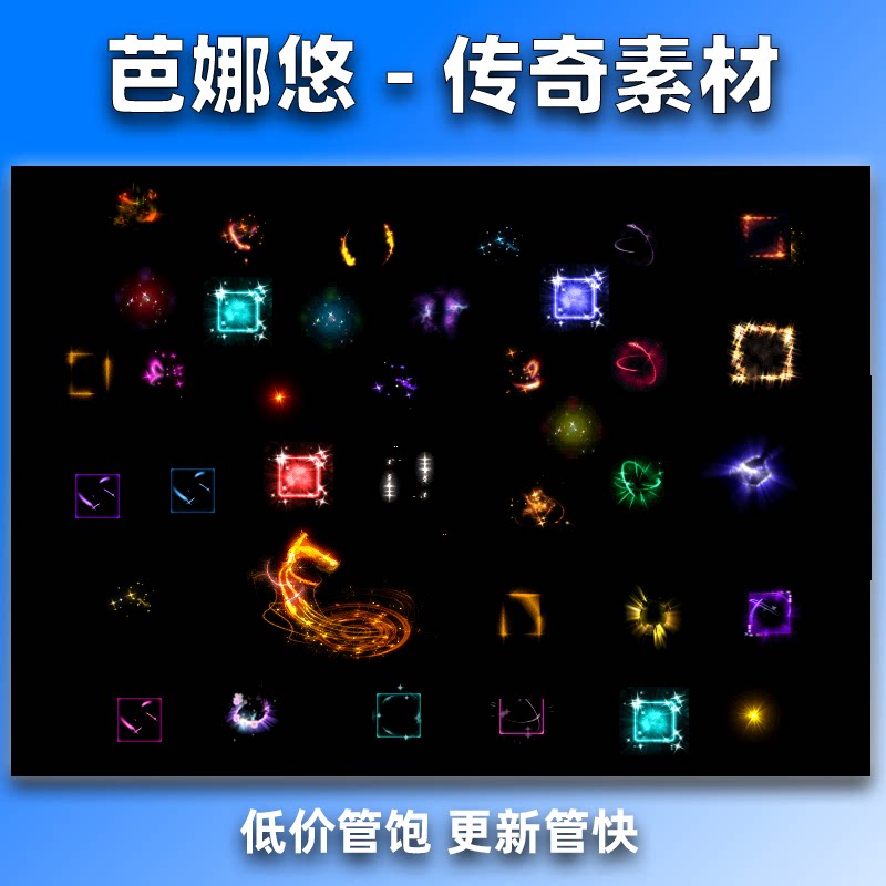 芭娜悠 传奇首饰特效素材 精品高清 特效动态序列帧 PNG格式 44组