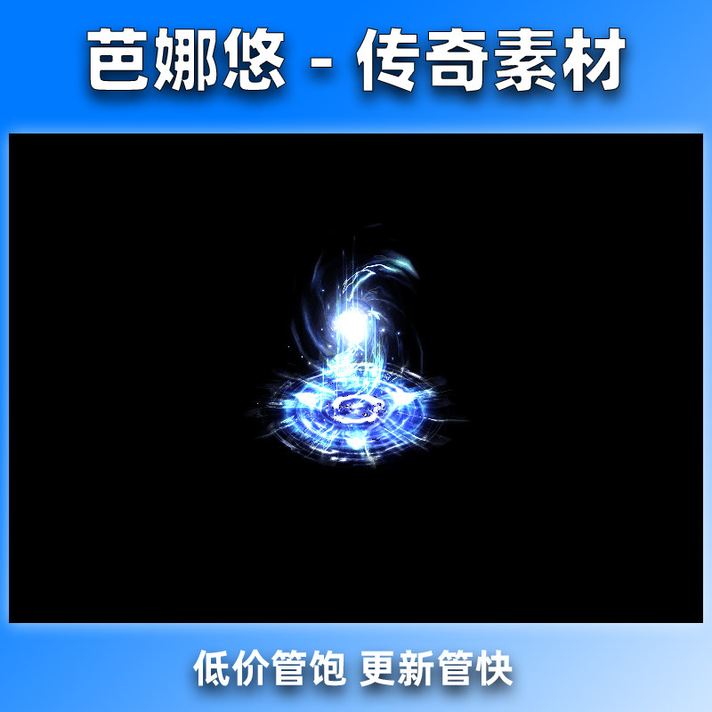 芭娜悠传奇NPC素材 极光传送阵 17沉默复古冰雪火龙 动态序列帧