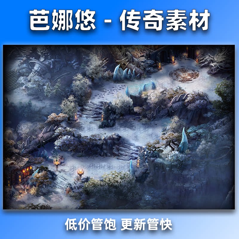 芭娜悠传奇真彩地图素材高清地砖冰雪龙炎村沉默复古微变BOSS地图