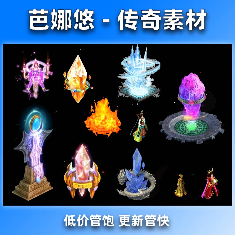 芭娜悠传奇NPC素材11组高清动态特效素材176复古沉默微变996