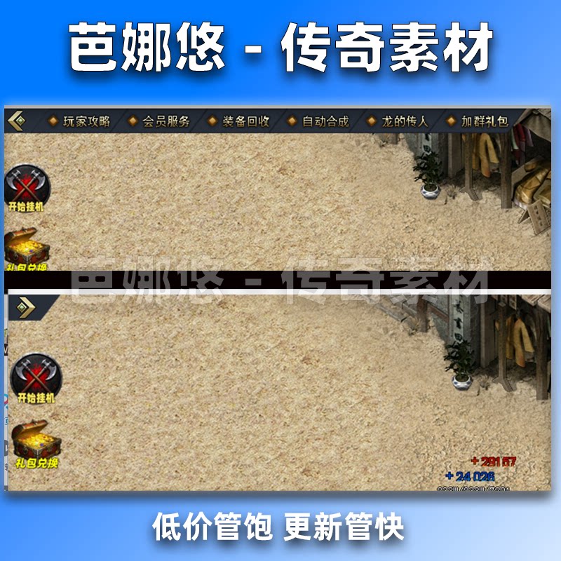 芭娜悠 传奇界面素材 顶部按钮素材 PSD 可改字