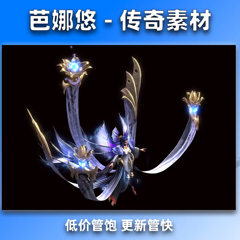 芭娜悠 传奇怪物素材 精品高清女娲BOSS 八方向坐标齐全 PNG格式