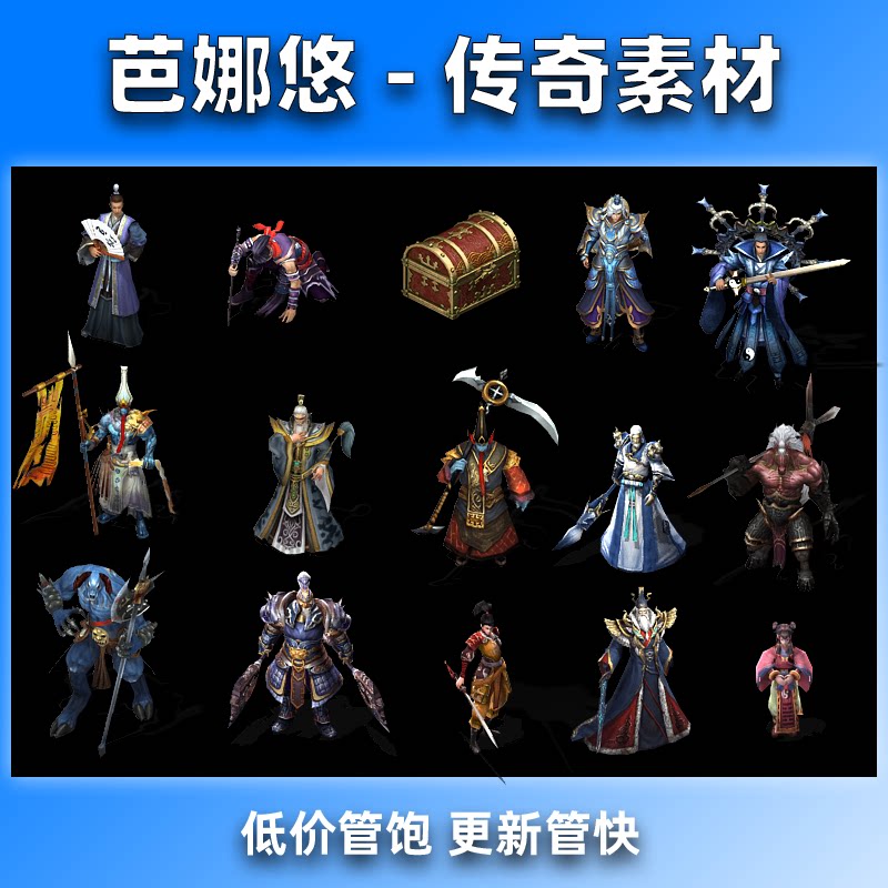 芭娜悠传奇素材15组人形NPC素材人物动态序列帧序列单方向PNG格式