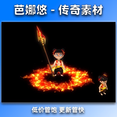 芭娜悠 传奇时装素材 魔童哪吒 分体剑甲 内外观坐标齐全 PNG格式