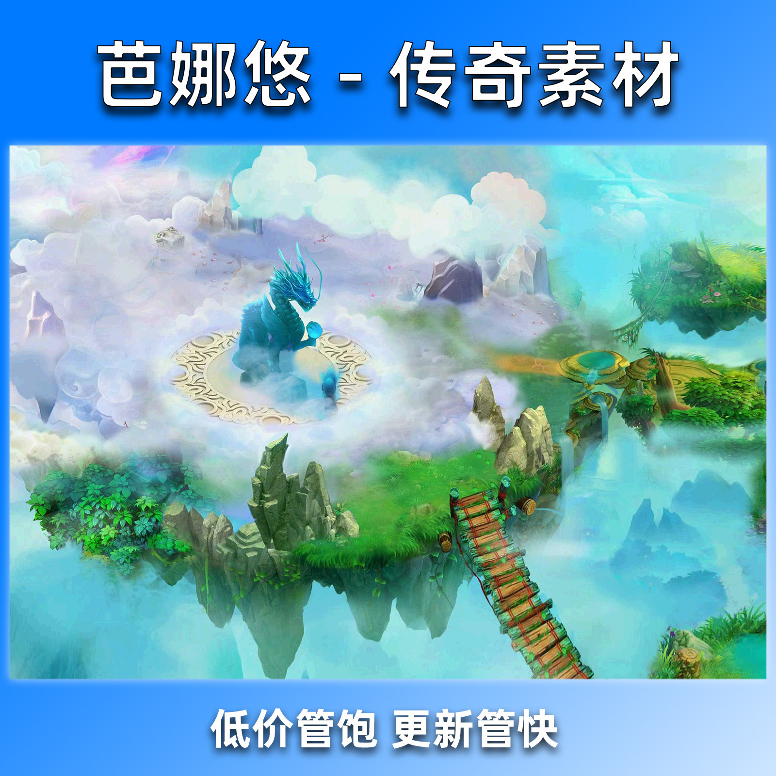 芭娜悠传奇地图素材真彩高清复古沉默冰雪副本挂机泡点隐龙圣地