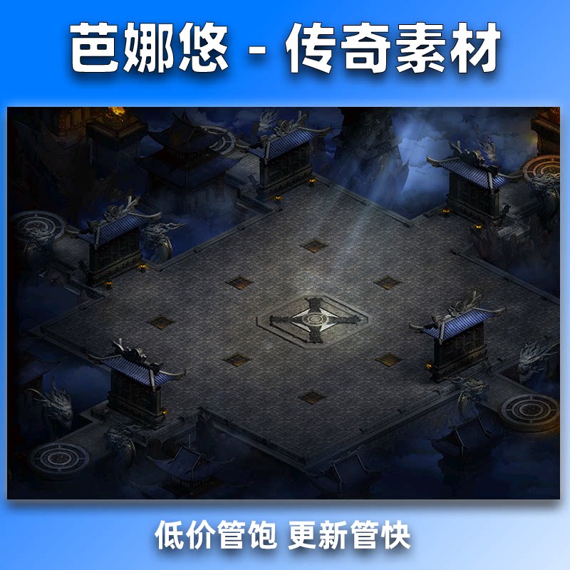 芭娜悠传奇真彩地图素材高清地砖新品蚀界之印复古微变BOSS地图