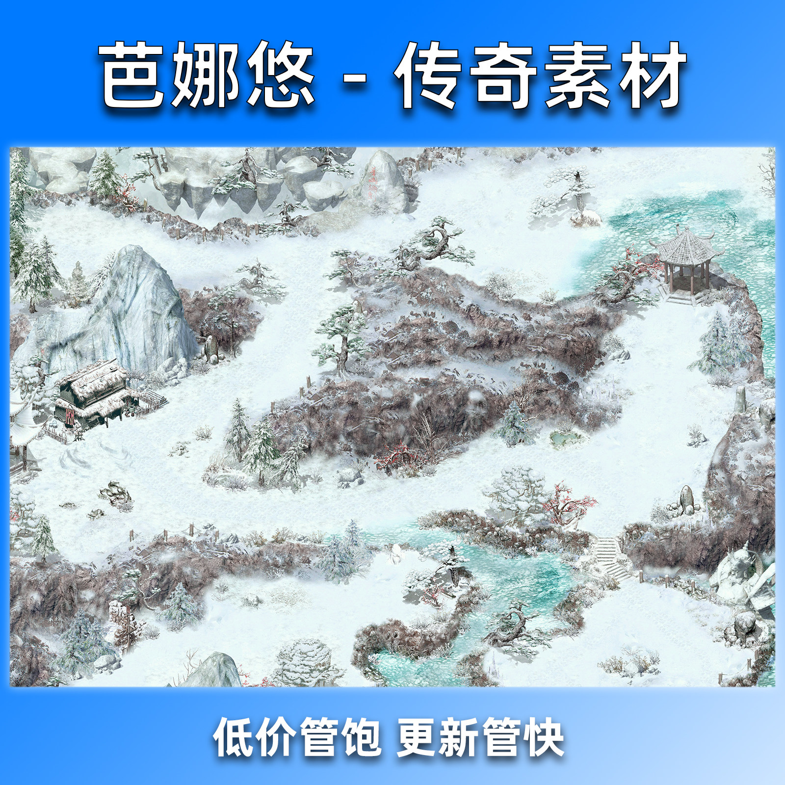 芭娜悠传奇地图素材真彩高清176复古沉默BOSS副本雪域境华山论剑