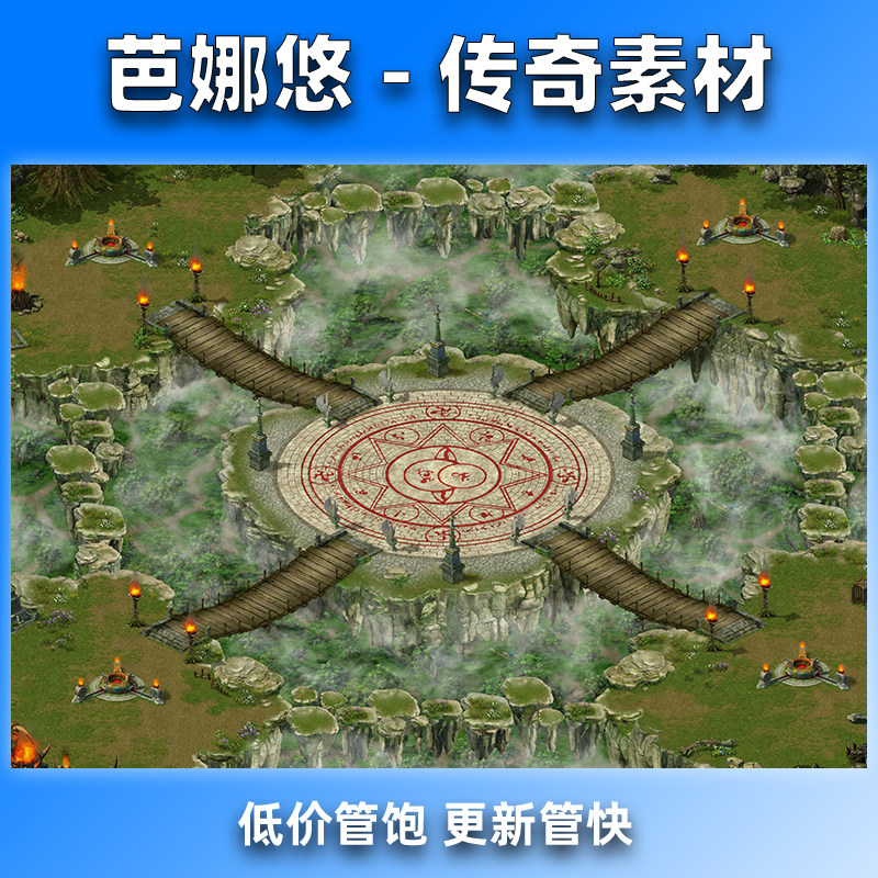 芭娜悠传奇真彩地图素材高清地砖76复古沉默山谷圣火祭坛BOSS副本