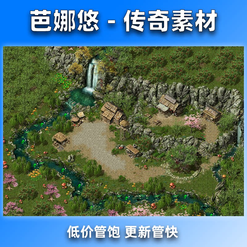 芭娜悠传奇地图素材沉默复古微变新手村四合院小木屋独立高清地砖
