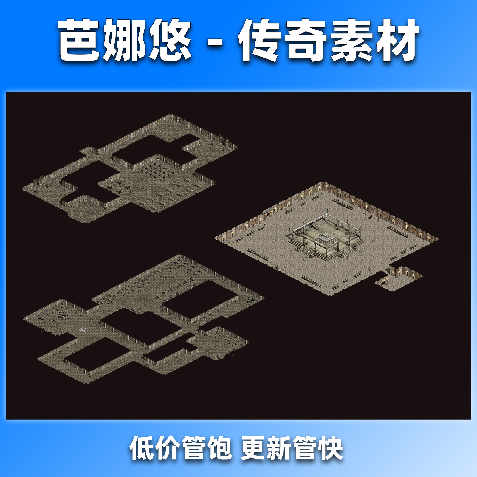 芭娜悠传奇地图素材176复古沉默真彩高清996精品成套地宫1-3层