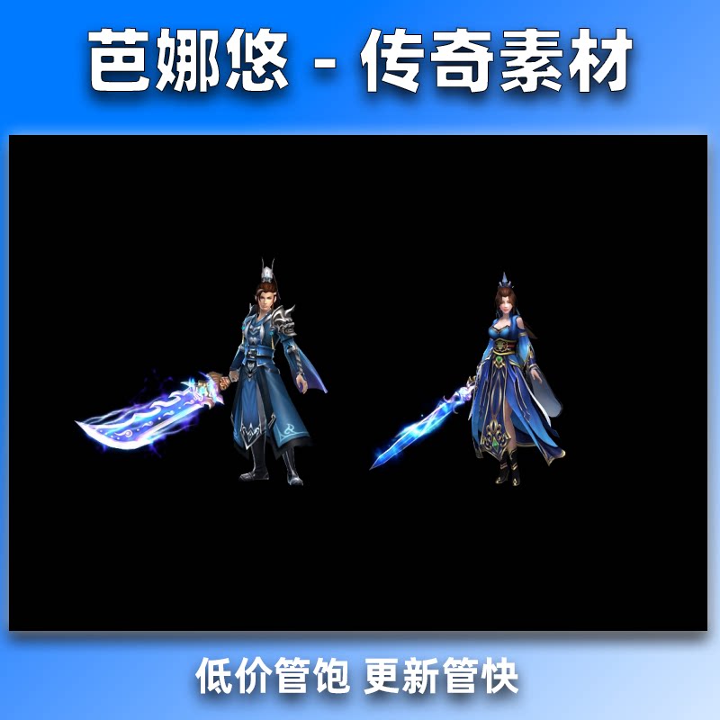 芭娜悠 传奇时装素材 勇者无畏 精品高清 八方向坐标齐全 PNG格式