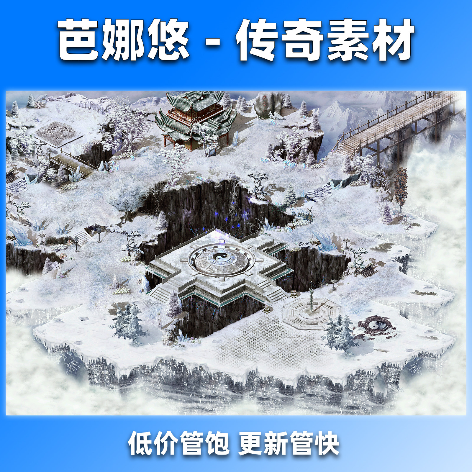 芭娜悠传奇地图素材176复古沉默冰雪真彩高清996副本挂机雪域孤村