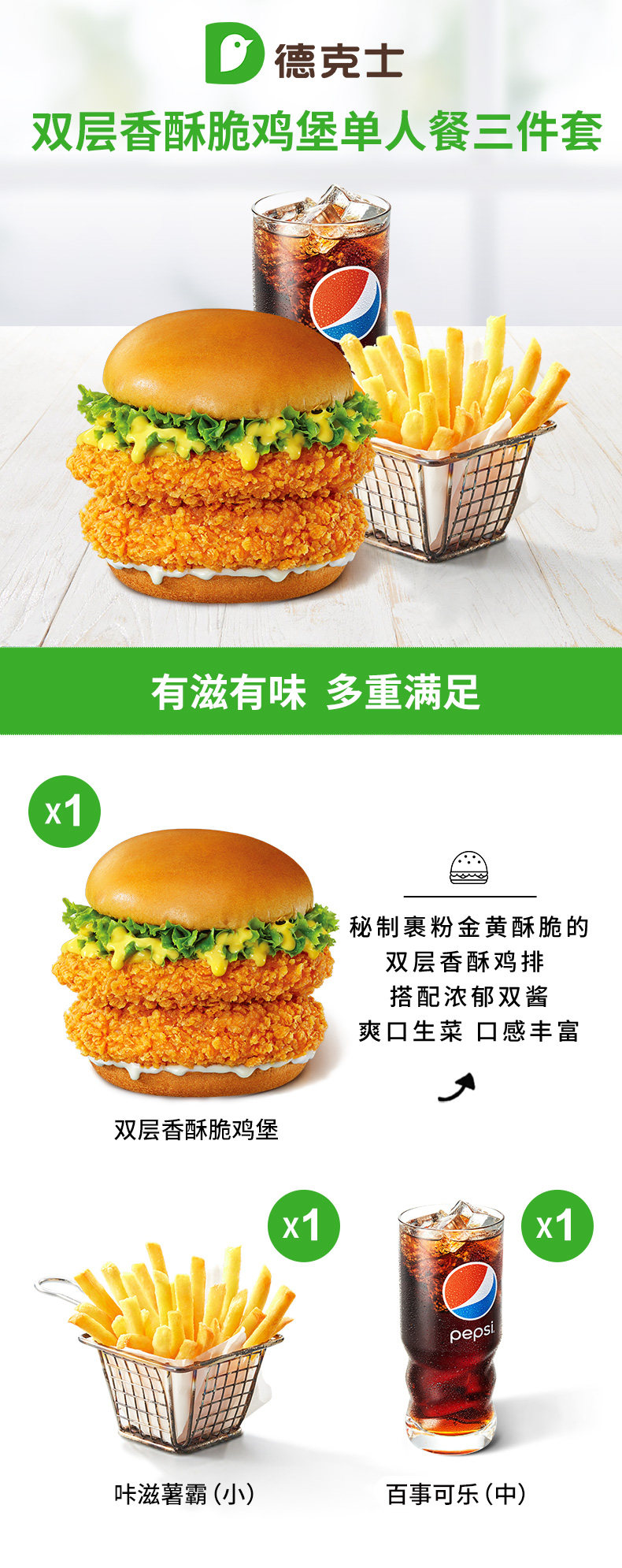 德克士 双层香酥脆鸡堡三件套 30天有效单次电子兑换券 天猫优惠券折后￥19.9（￥29.9-10）