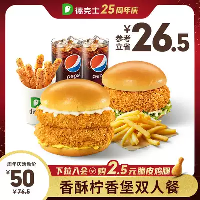 Dexus crisper lemon Castle double meal single exchange voucher fried chicken hamburger Cola