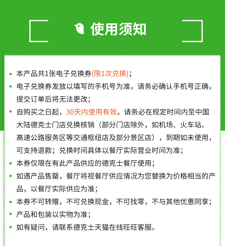 德克士 超值欢聚三人餐 单次兑换券 图3