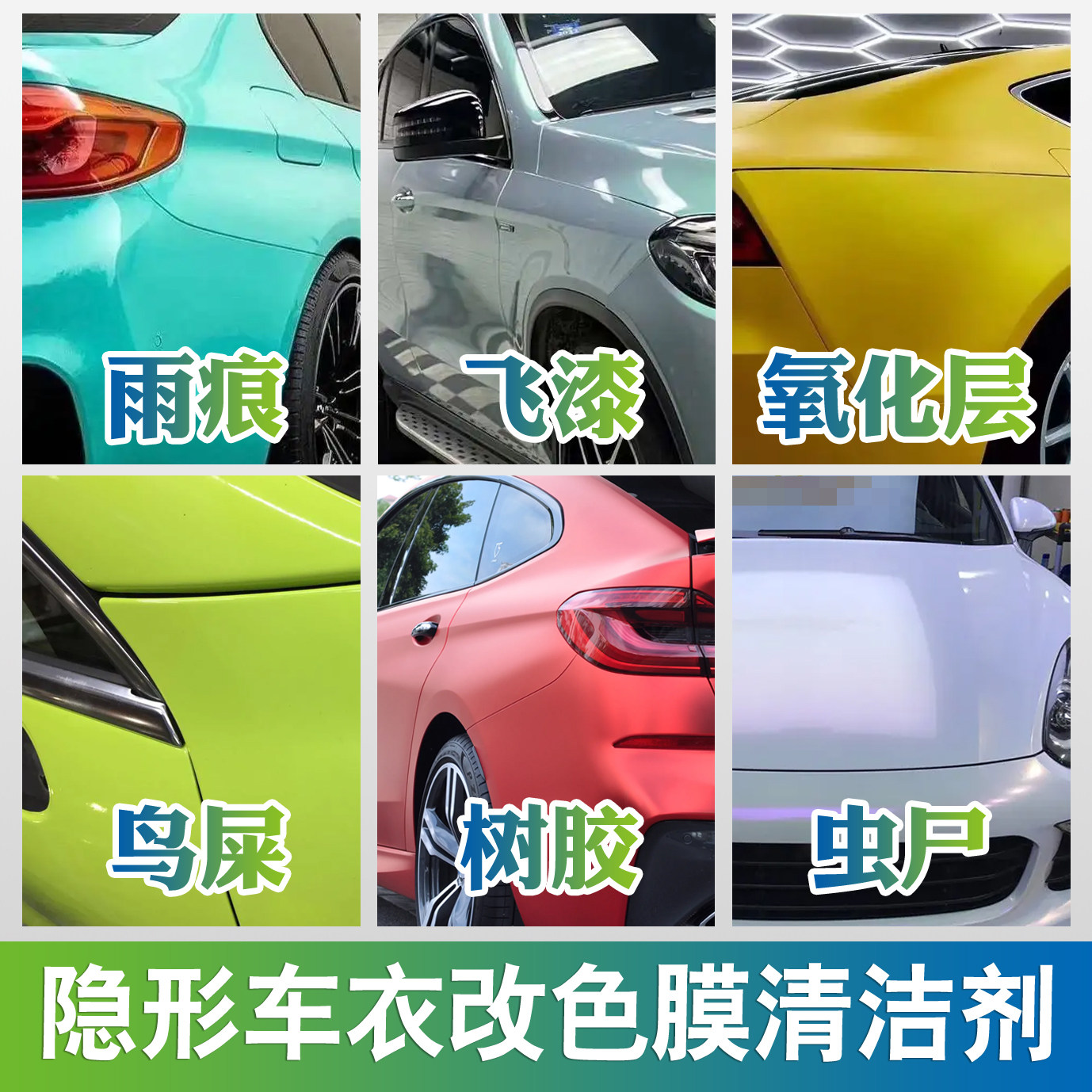Invisible Car Cover Change Color Film Devices Remove Oxidation Layer of Difficult Rain Tree Rubber Stamps