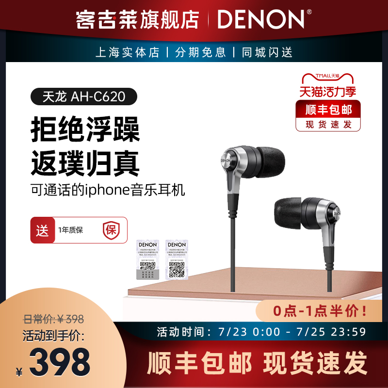 Denon Denon C620R in-ear headphones Hifi high-fidelity headphones for mobile phones