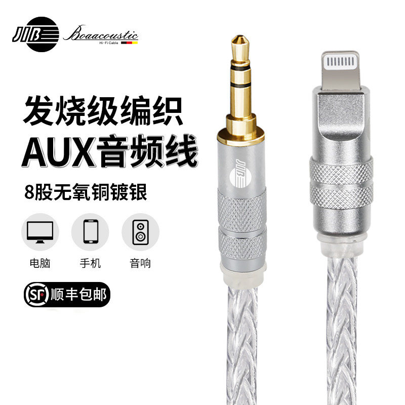 JIB Germany python oxygen-free copper silver plated vehicle aux audio line applicable Apple applicable iPhone12 11 8