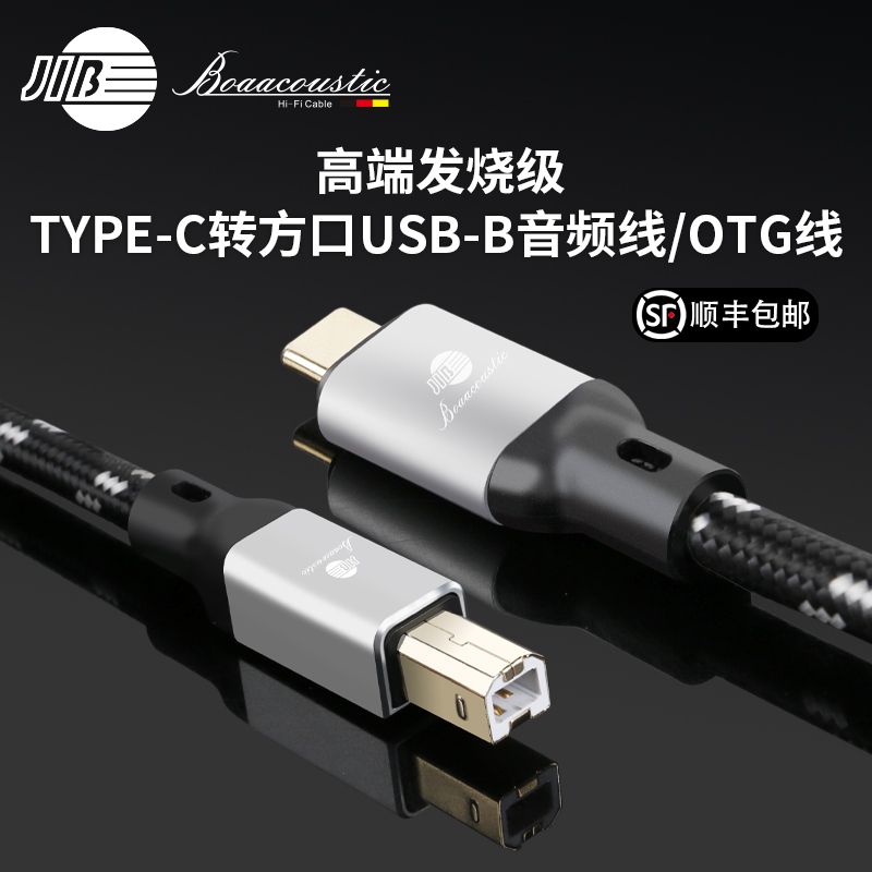 Jib German Python Original Imported Hifi High-End Audiophile-Grade Type-C to Usb-B Audio Signal Cable 6N Single Crystal Copper Silver-Plated Core for Connecting Mobile Phones and Computers to Amplifiers and Decoders Beb2021