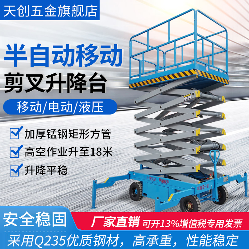 Tianchuang mobile lift lift platform electro-hydraulic scissors full self-propelled aerial work maintenance lift truck