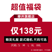 Mu Jing evening dress blessing bag (cut clearance) (no return or change)