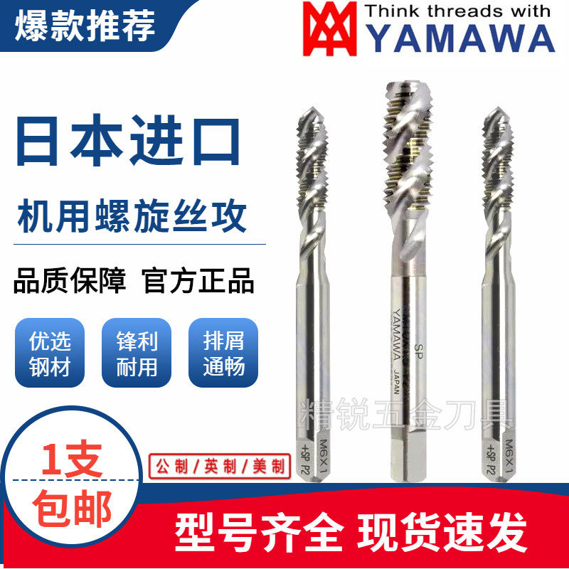 Imported YAMAWA screw tapping screw fine tooth screw tapping M5M6M810121416*0 35*0 5*0 75*1*1 5