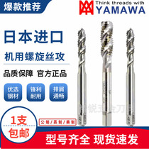 Imported YAMAWA American fine-toothed screw tap 3-56 4-48 5-44 6-40 8-36 10-48 tap