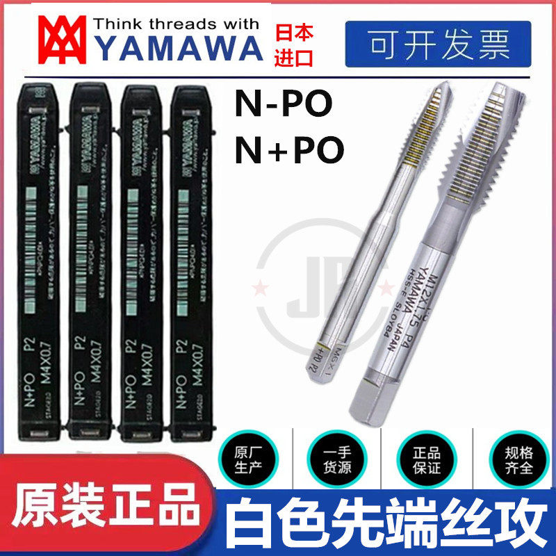 Imports YAMAWA screws with fine teeth first end screw tapping M23456-M20X0 35 * 0 25 * 0 50 75X1X1 5