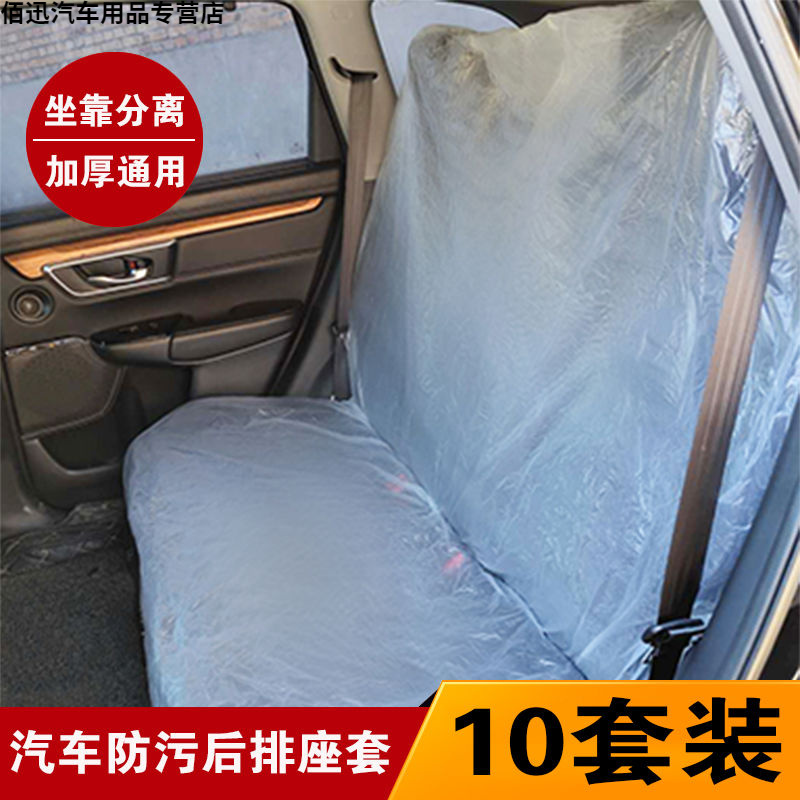 Thickened disposable car seat cover anti-waterproof and dust-proof plastic seat protective sleeve det driving cushion cover