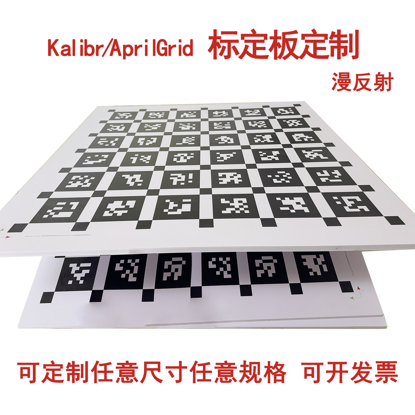 AprilTag标定图形板Kalibr/AprilGrid定位码相机摄像头标定板定制-淘宝Taobao | 天猫Tmall