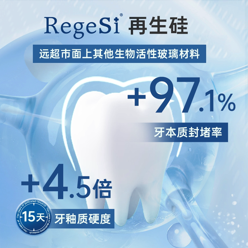 🌟揭秘!RegeSi再生硅牙膏:敏感牙齿的救星,美白修护两不误!💫-牙膏-淘宝好物网
